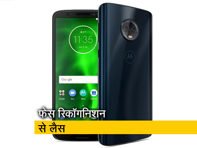 सेल गुरू : मोटोरोला के जी-6 और जी-6 प्ले लांच, जानें सबकुछ