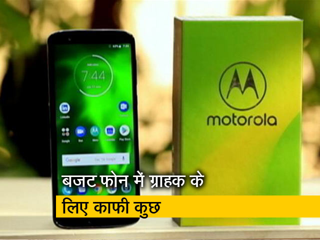 सेल गुरु: मोटो जी 6 और मोटो जी 6 प्ले पहुंचा भारत