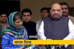 बीजेपी ने जम्मू-कश्मीर में महबूबा मुफ्ती सरकार से समर्थन वापस लिया बीजेपी ने जम्मू-कश्मीर में महबूबा मुफ्ती सरकार से समर्थन वापस लिया