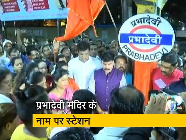 अब मुंबई का एलफिन्स्टन स्टेशन हुआ प्रभादेवी स्टेशन