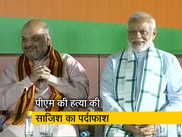 पीएम मोदी की हत्या की साजिश का पर्दाफाश !