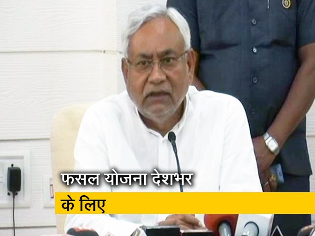 प्रधानमंत्री फसल योजना देशभर के लिए: नीतीश