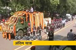 अटल की अंतिम यात्रा: बीजेपी मुख्यालय ले जाया जा रहा पार्थिव शरीर अटल की अंतिम यात्रा: बीजेपी मुख्यालय ले जाया जा रहा पार्थिव शरीर