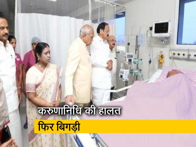 डीएमके नेता करुणानिधि की हालत फिर बिगड़ी, अगले 24 घंटे अहम