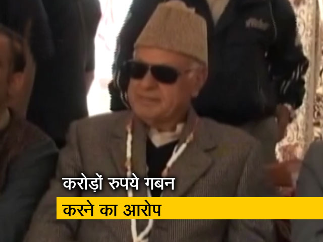 सीबीआई ने फारूक अब्दुल्ला के खिलाफ चार्जशीट दाखिल किया