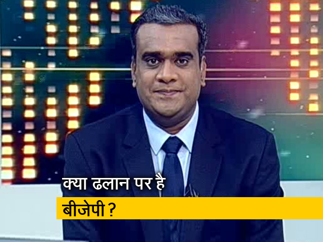 मिशन 2019 इंट्रो: सर्वे में घटी बीजेपी की लोकप्रियता