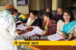 नेशनल रजिस्टर फ़ॉर सिटीजन के मामले में सुप्रीम कोर्ट में अहम सुनवाई आज नेशनल रजिस्टर फ़ॉर सिटीजन के मामले में सुप्रीम कोर्ट में अहम सुनवाई आज