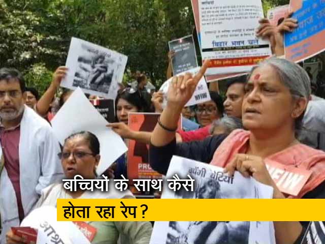 बड़ी खबर: मुजफ्फरपुर रेप कांड पर मचा बवाल