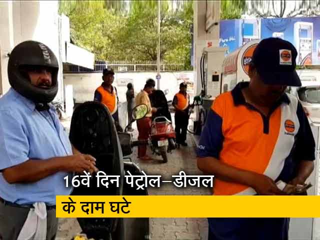 Top News @8AM: 16 दिन बाद लोगों को मिली राहत, पेट्रोल 60 पैसे और डीजल 56 पैसे सस्ता