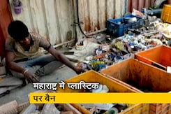 महाराष्ट्र में प्लास्टिक पर बैन, जुर्माने के साथ जेल का भी प्रावधान महाराष्ट्र में प्लास्टिक पर बैन, जुर्माने के साथ जेल का भी प्रावधान