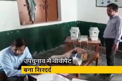 Top News @8AM: उपचुनाव के दौरान VVPAT में खराबी Top News @8AM: उपचुनाव के दौरान VVPAT में खराबी