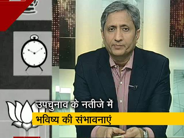 प्राइम टाइम: क्या ये उपचुनाव मोदी सरकार के ख़िलाफ़ लहर के संकेत?