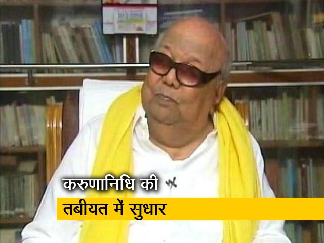 तमिलनाडु के पूर्व मुख्यमंत्री और डीएमके प्रमुख एम करुणानिधि की तबीयत में सुधार