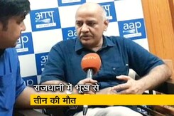 भुखमरी से मौत के लिए सरकार जिम्मेदार : मनीष सिसोदिया भुखमरी से मौत के लिए सरकार जिम्मेदार : मनीष सिसोदिया