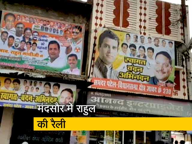 मंदसौर गोलीकांड की पहली बरसी आज, राहुल गांधी रैली से करेंगे चुनाव अभियान की शुरुअात