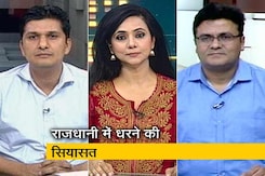 रणनीति: 'आप' का सरोकार या नाटक? रणनीति: 'आप' का सरोकार या नाटक?
