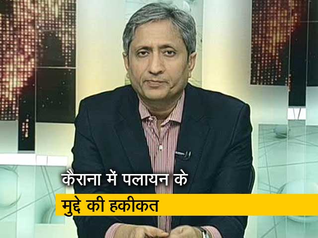 प्राइम टाइम: क्या कैराना में हिन्दू-मुस्लिम टॉपिक की हार हुई?