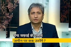 प्राइम टाइम : गंगा स्वच्छता को लेकर हम कितने गंभीर? प्राइम टाइम : गंगा स्वच्छता को लेकर हम कितने गंभीर?