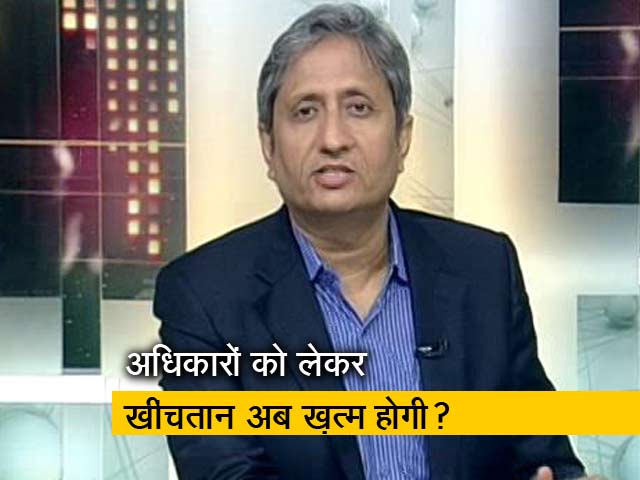 प्राइम टाइम इंट्रो: दिल्ली को लेकर सुप्रीम कोर्ट का बड़ा फैसला