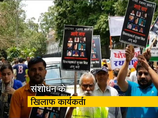 विरोध के बीच RTI एक्ट संसोधन बिल आज होगा पेश