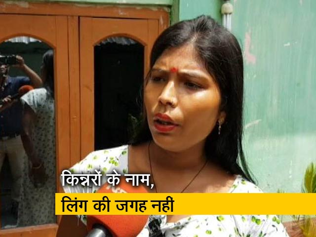 असम NRC में किन्नरों का नाम नहीं