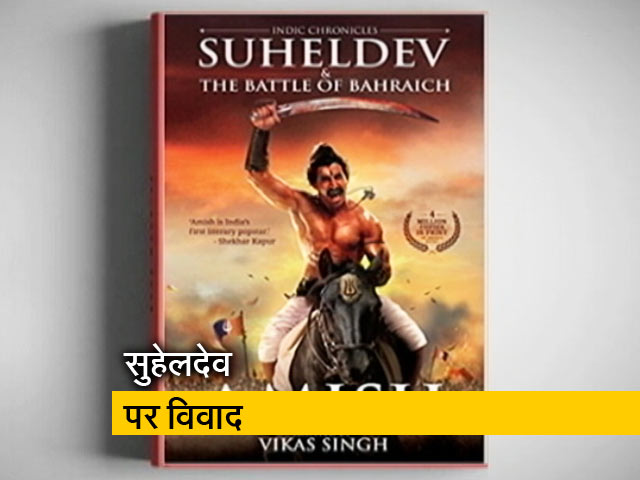 अमीश त्रिपाठी की किताब में सुहेलदेव पर विवाद, लॉन्च रुका