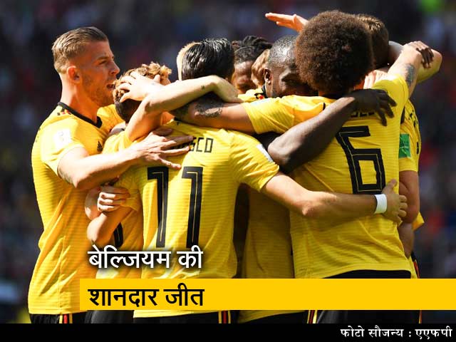 फीफा वर्ल्ड कप 2018 : बेल्जियम ने ट्यूनीशिया को हराया, जर्मनी की उम्मीद बरकरार