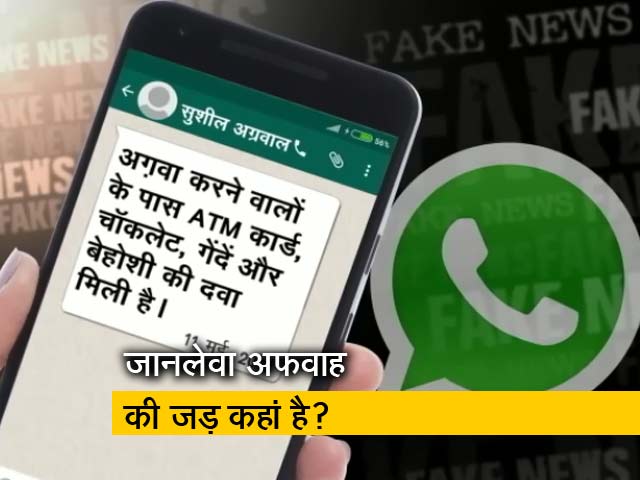 फर्जी खबर पर भीड़ की हिंसा, अलग-अलग 2 जगहों पर 7 की हत्या