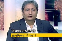 प्राइम टाइम : रोज़गार पर केंद्र सरकार के दावों पर सवाल प्राइम टाइम : रोज़गार पर केंद्र सरकार के दावों पर सवाल