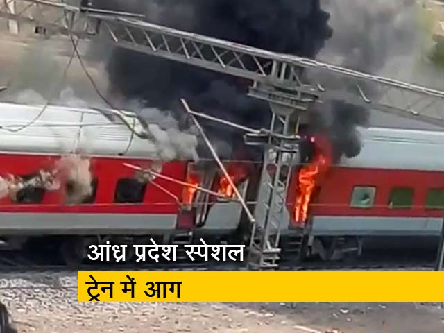 ग्वालियर के पास आंध्र प्रदेश स्पेशल ट्रेन के 4 डिब्बों में आग