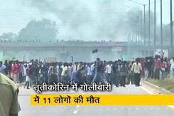 तूतीकोरन में स्टरलाइट कॉपर के खिलाफ प्रदर्शन कर रहे लोगों पर गोलीबारी में 11 की मौत तूतीकोरन में स्टरलाइट कॉपर के खिलाफ प्रदर्शन कर रहे लोगों पर गोलीबारी में 11 की मौत