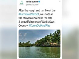 केरल सरकार का कर्नाटक विधायकों को अनूठा न्योता, हमारे 'सुरक्षित' रिसार्ट में तरो-ताजा हों केरल सरकार का कर्नाटक विधायकों को अनूठा न्योता, हमारे 'सुरक्षित' रिसार्ट में तरो-ताजा हों