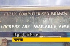 सीलिंग पर दोहरा नियम क्यों? बेसमेंट में बैंक लॉकर पर सवाल सीलिंग पर दोहरा नियम क्यों? बेसमेंट में बैंक लॉकर पर सवाल