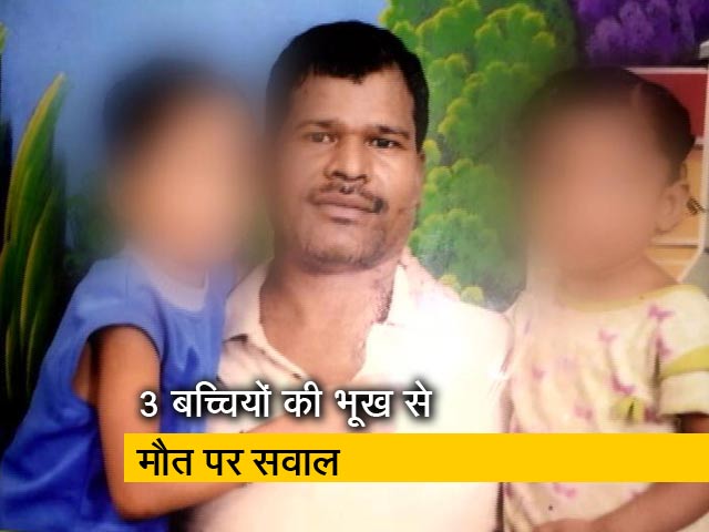 दिल्ली : भूख से मौत मामले पर SDM की रिपोर्ट से सवाल खड़े हुए