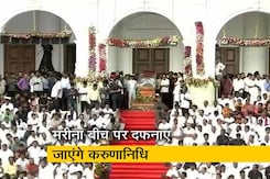 मरीना बीच पर दफनाए जाएंगे करुणानिधि, कोर्ट ने दिया फैसला मरीना बीच पर दफनाए जाएंगे करुणानिधि, कोर्ट ने दिया फैसला