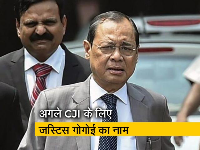 चीफ जस्टिस दीपक मिश्रा ने अगले CJI के लिए भेजा जस्टिस रंजन गोगोई का नाम