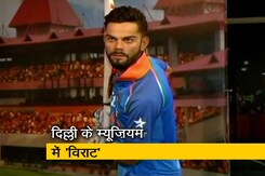 मैडम तुसाद का हिस्सा बने विराट कोहली मैडम तुसाद का हिस्सा बने विराट कोहली