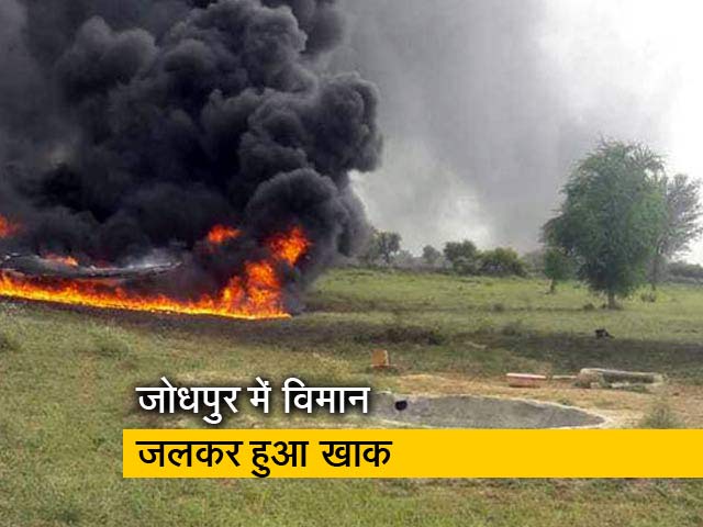 राजस्थान के जोधपुर में वायुसेना का विमान हुआ जलकर खाक