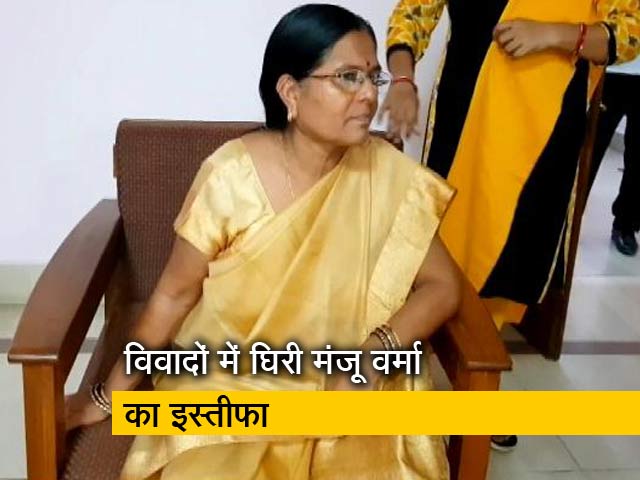 बिहार की समाज कल्याण मंत्री मंजू वर्मा ने दिया इस्तीफा