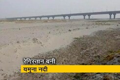 150 किलोमीटर तक यमुना नदी में एक बूंद तक पानी नहीं 150 किलोमीटर तक यमुना नदी में एक बूंद तक पानी नहीं