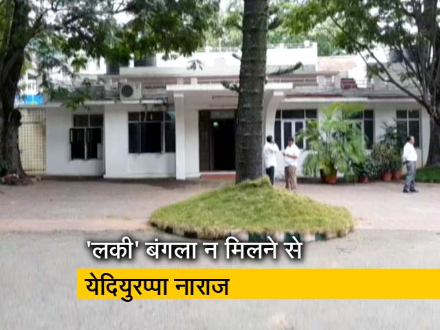 बीएस येदियुरप्पा को कांग्रेस-जेडीएस सरकार ने नहीं दिया 'लकी' बंगला